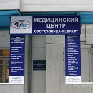 Медицинские центры Калачинска