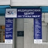 Медицинские центры в Калачинске